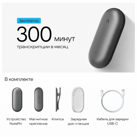 PLAUD NotePin S — носимый AI диктофон с записью разговоров, расшифровкой и умными заметками