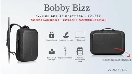 Портфель Bobby Bizz