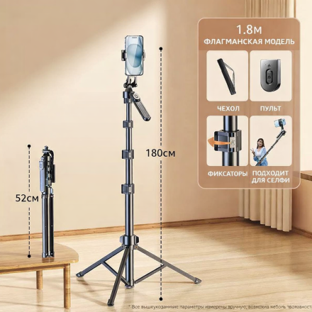 Штатив Трипод A1688 для смартфона и камеры (160 см, Bluetooth-пульт, 3D-головка)