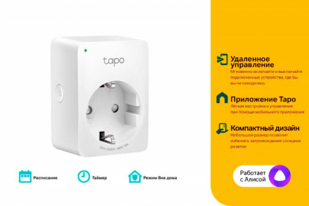 Умная розетка TP-Link Tapo P100