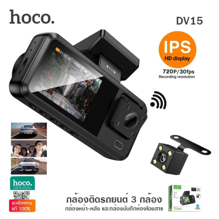 Видеорегистратор Hoco DV15 с тремя камерами (передняя + салонная + задняя)