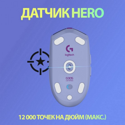 Мышь беспроводная Logitech G305 Lightspeed Lilac