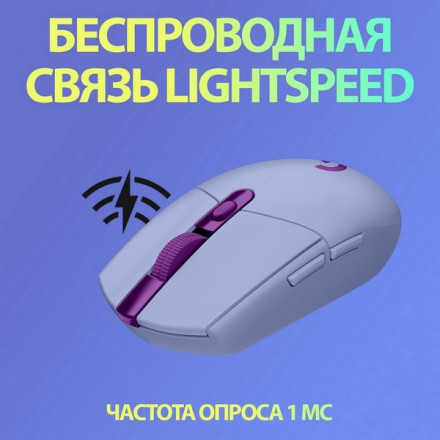Мышь беспроводная Logitech G305 Lightspeed Lilac