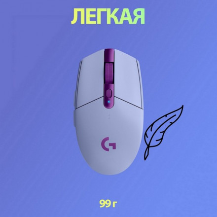 Мышь беспроводная Logitech G305 Lightspeed Lilac