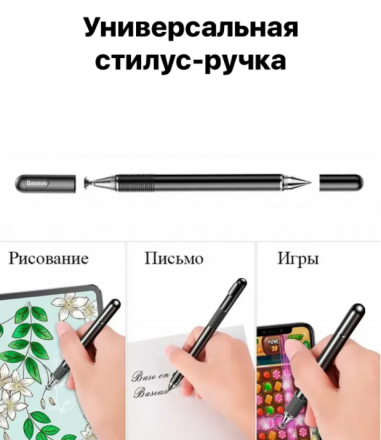 Стилус Baseus Golden Cudgel Capacitive для ёмкостных экранов планшета/смартфона