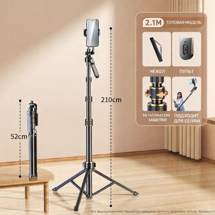 Штатив Tripod A1588 2.1М для камеры и смартфона с пультом дистанционного управления