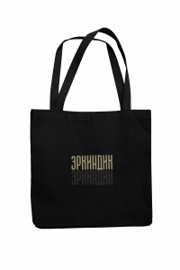 Эко Сумка с принтом "Эркиндик"