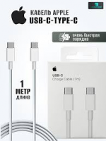 Кабель оригинальный (type-c type-c) Кабель оригинальный (type-c type-c)