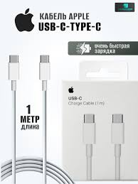 Кабель оригинальный (type-c type-c)
