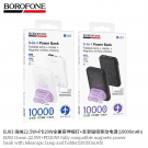 Портативный аккумулятор BOROFONE BJ83 22.5W + PD 20W 10000 mAh Портативный аккумулятор BOROFONE BJ83 22.5W + PD 20W 10000 mAh