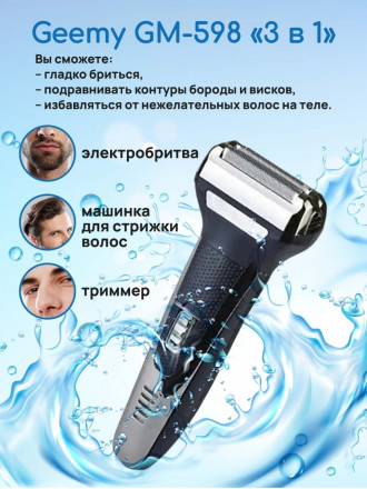 Триммер для бороды и усов GEEMY GM-598