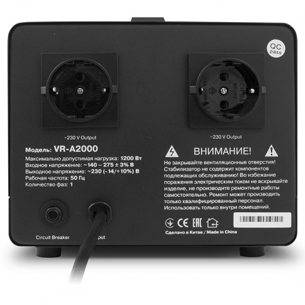 Стабилизатор напряжения SVEN VR-A2000, Автоматический