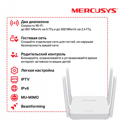 Двухдиапазонный Wi-Fi роутер Mercusys AC10 AC1200