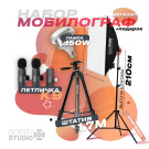 Набор "Мобилограф 3" Софтбокс BobbyStudio + 150w с Одинарным микрофоном K9 Plus и штативом 3520