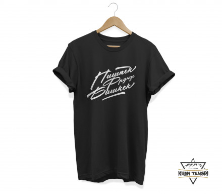 Футболка Khan Tengri c Принтом "Пишпек Фрунзе Бишкек"