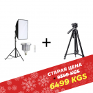Набор Cофтбокс "BOBBYSTUDIO LIGHT" 50x70 + Умная Лампа 150w + ШТАТИВ WEIFENG WF-3560  Набор Cофтбокс "BOBBYSTUDIO LIGHT" 50x70 + Умная Лампа 150w + ШТАТИВ WEIFENG WF-3560