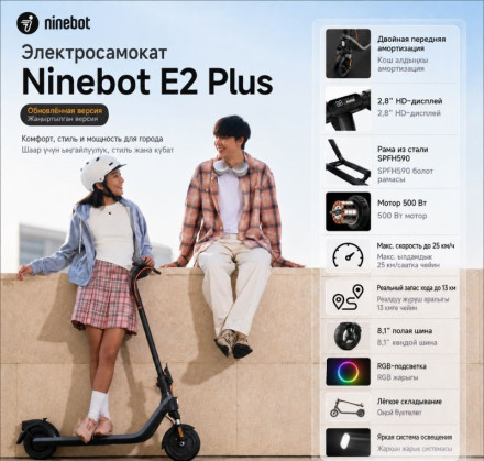 Электросамокат Ninebot E2 Plus