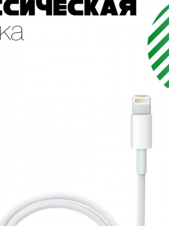 Кабель IPhone XS MAX Lightinig USB